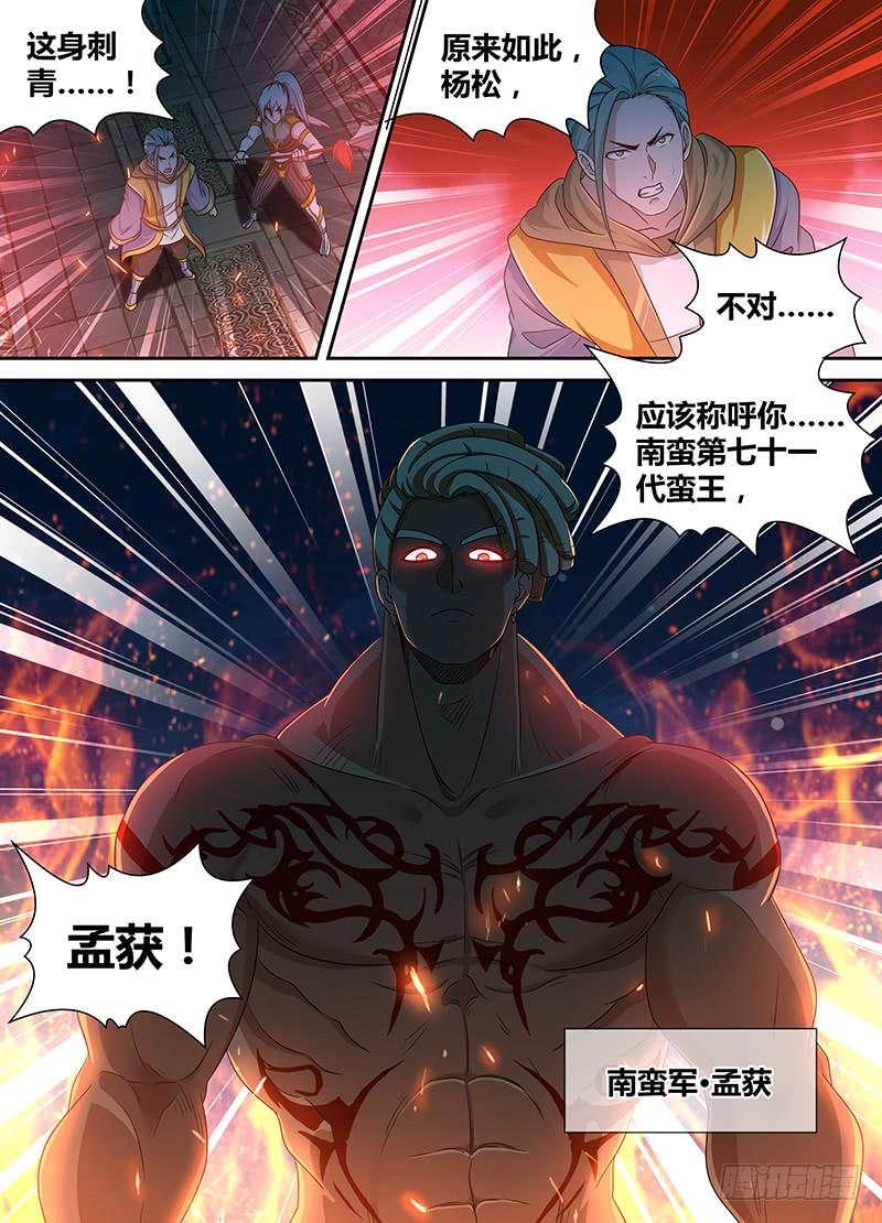 《天机三国》151 第9页