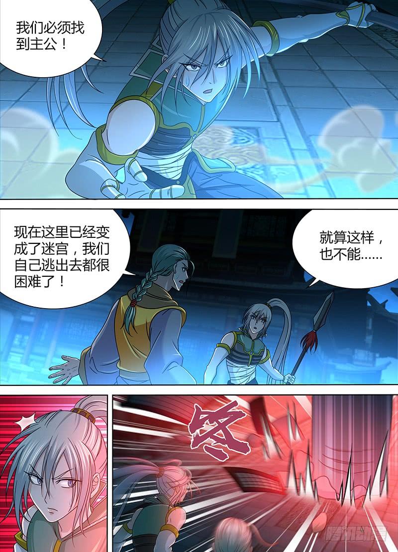 《天机三国》151 第6页