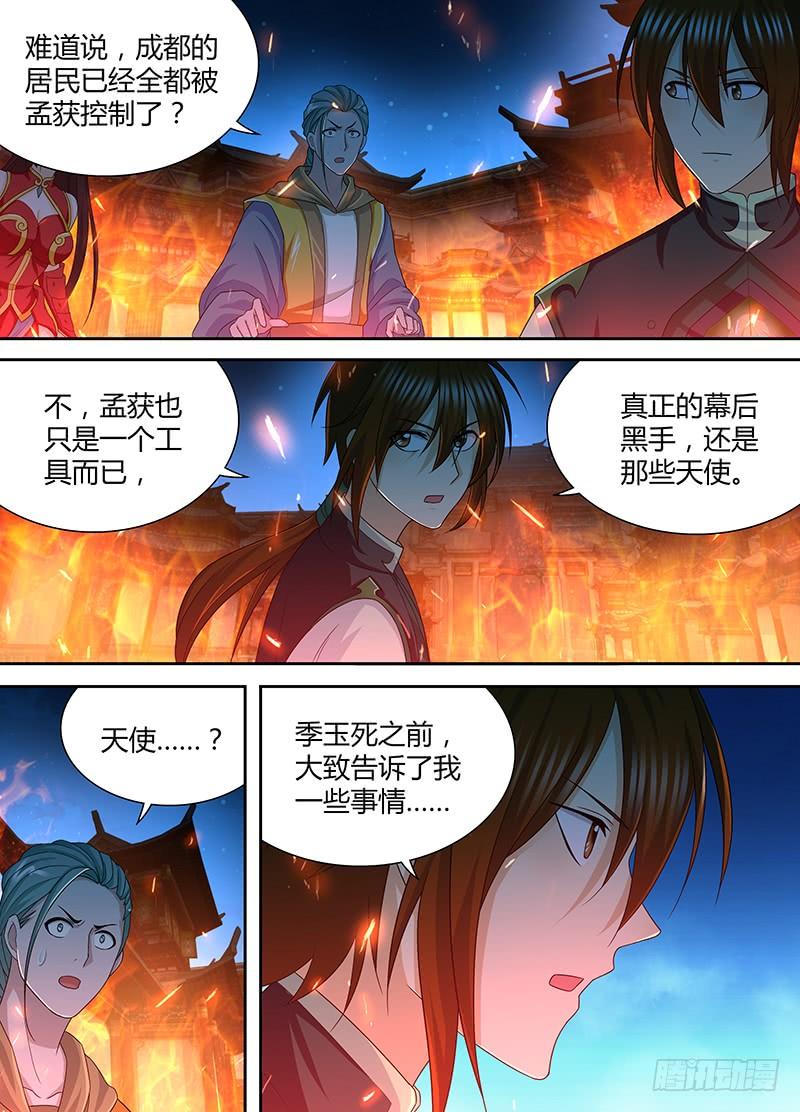 《天机三国》151 第15页