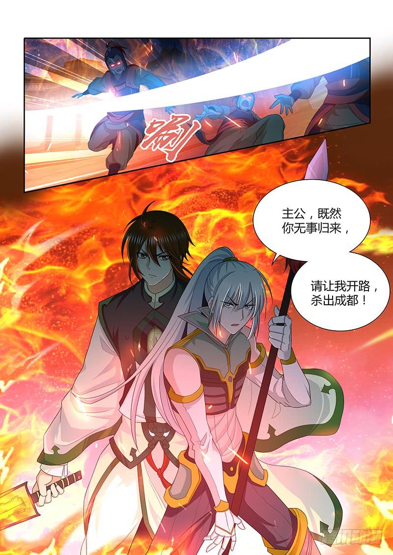 《天机三国》151 第14页