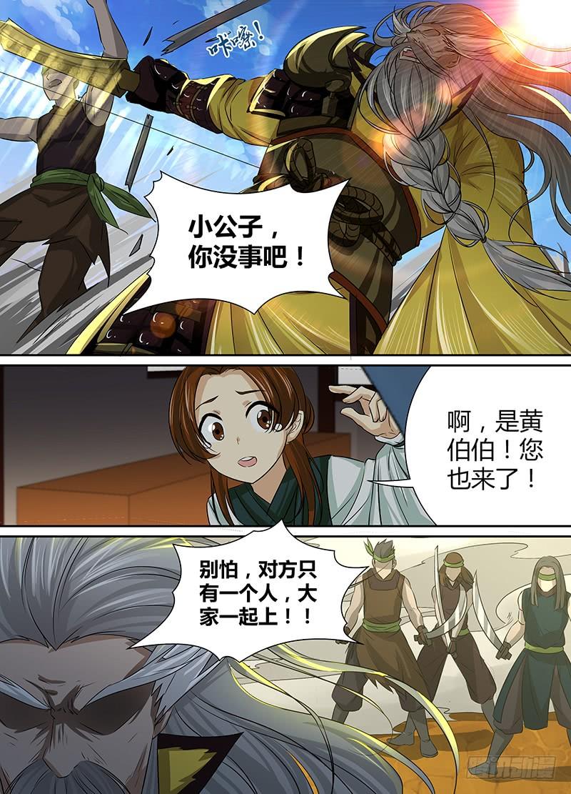 《天机三国》016 第7页