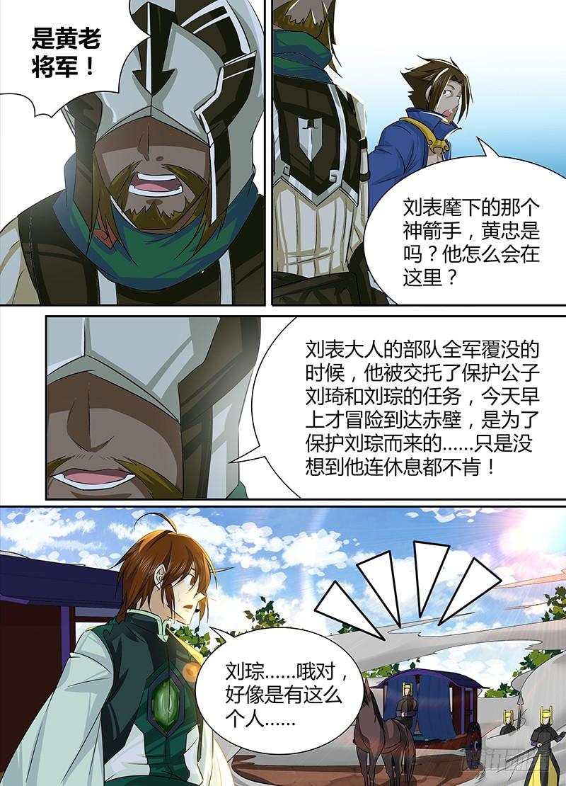 《天机三国》016 第6页