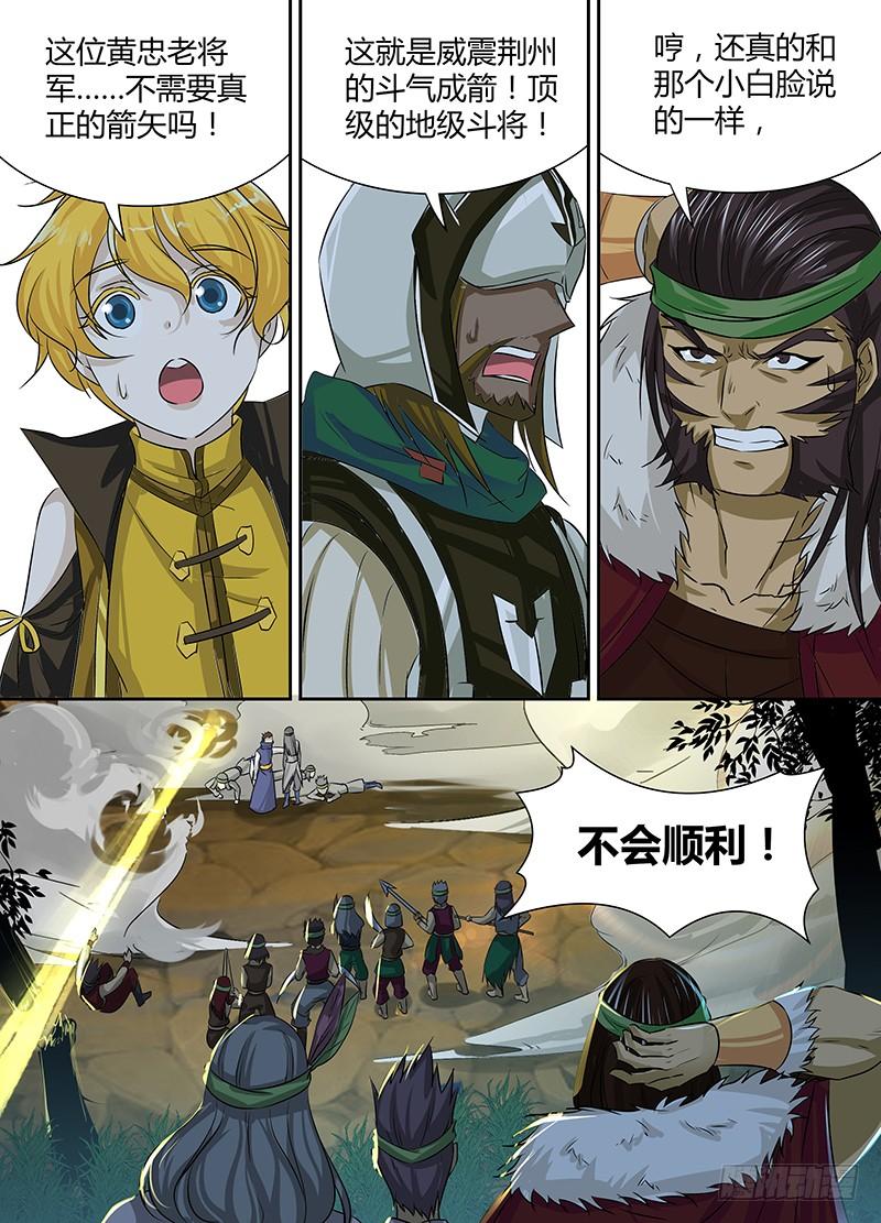 《天机三国》016 第9页