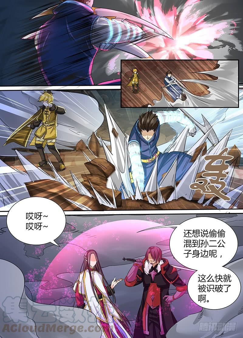 《天机三国》016 第11页