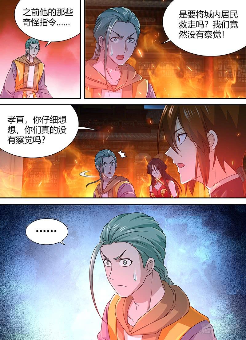 《天机三国》152 第2页