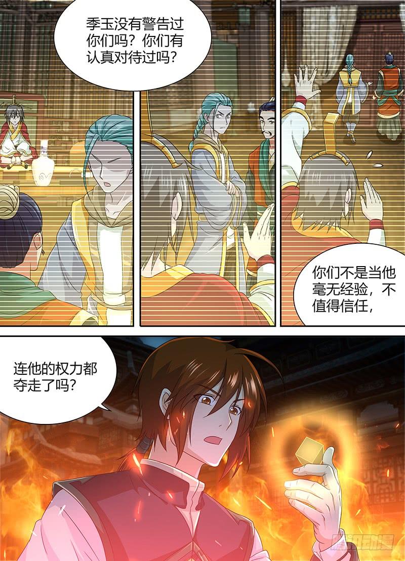 《天机三国》152 第3页