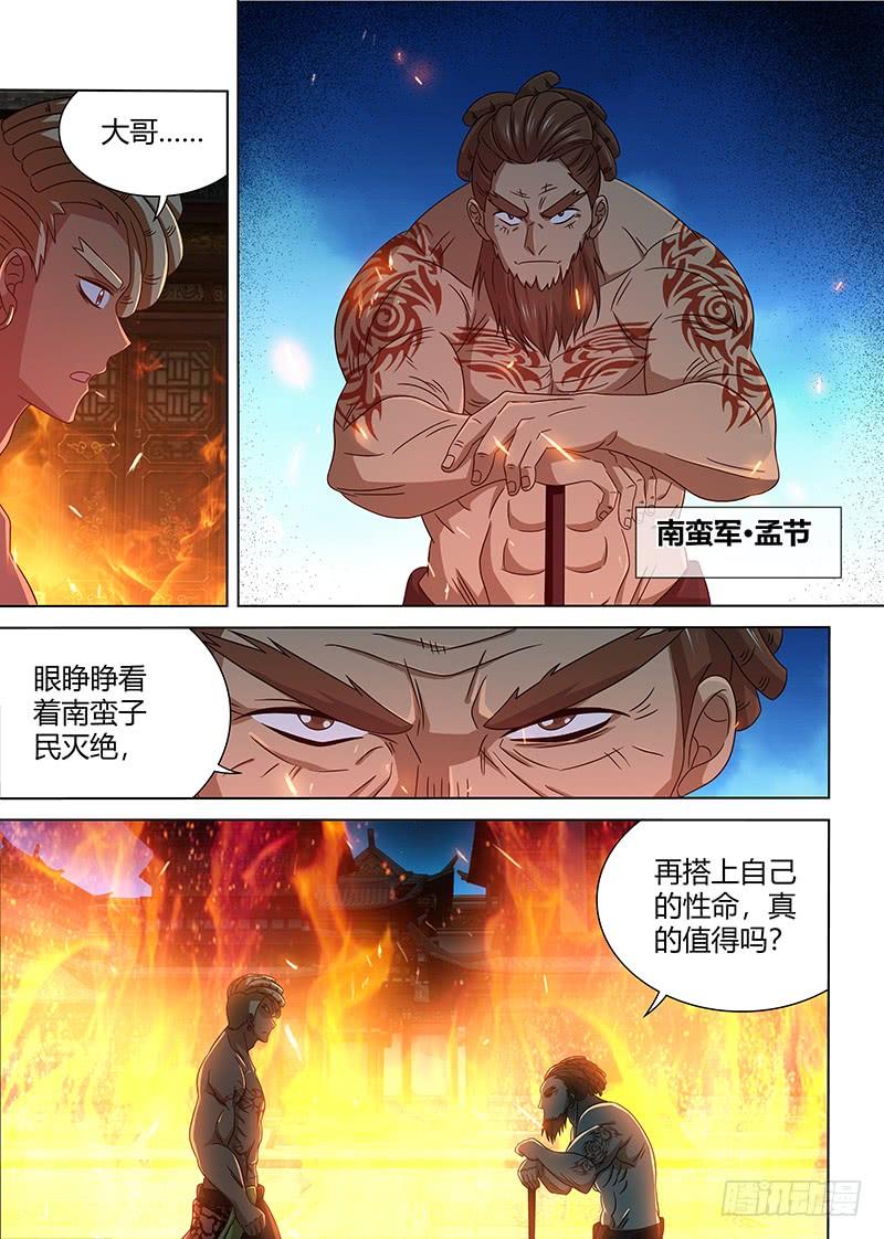 《天机三国》152 第9页