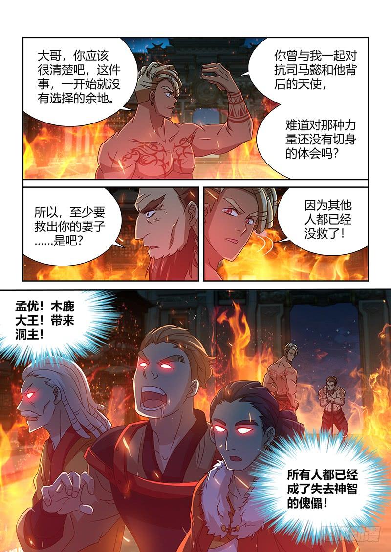 《天机三国》152 第10页
