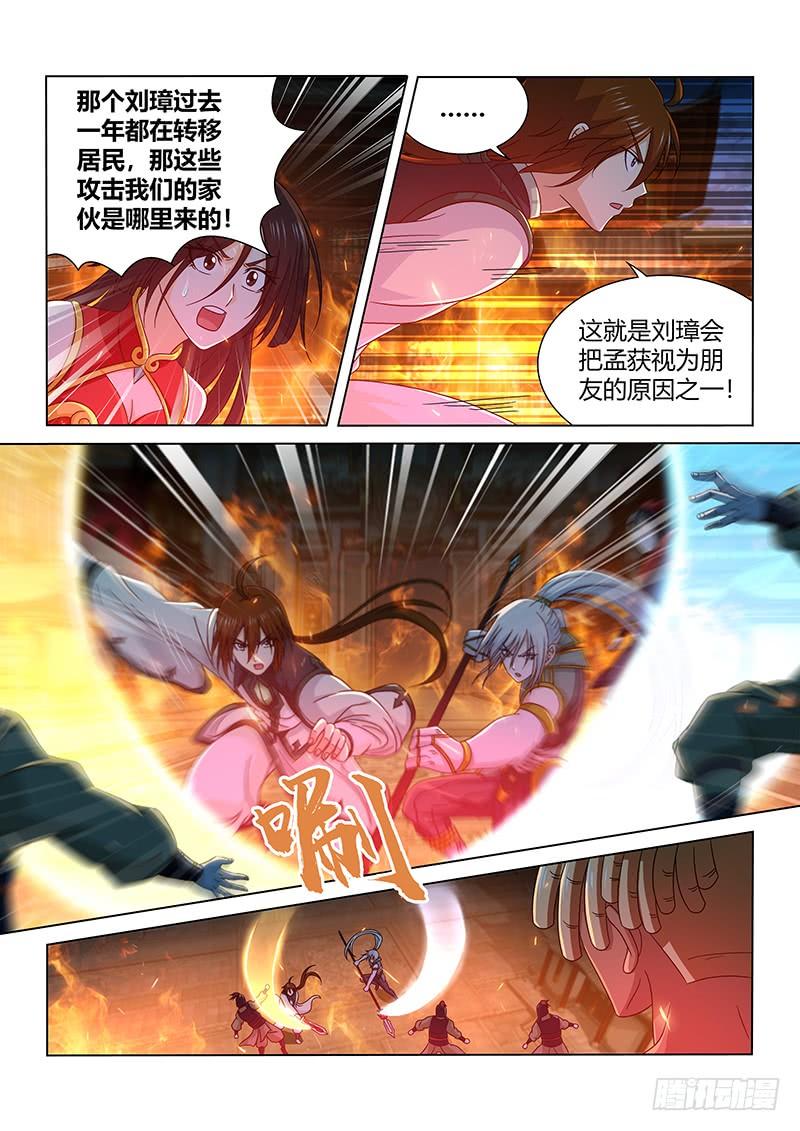 《天机三国》152 第7页