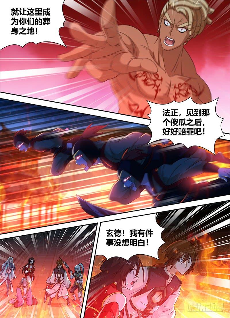 《天机三国》152 第6页
