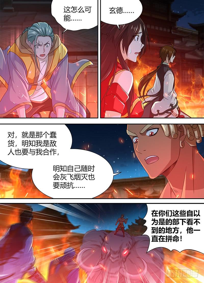 《天机三国》152 第5页