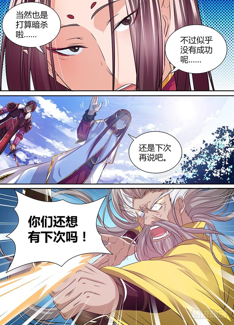 《天机三国》017 第6页