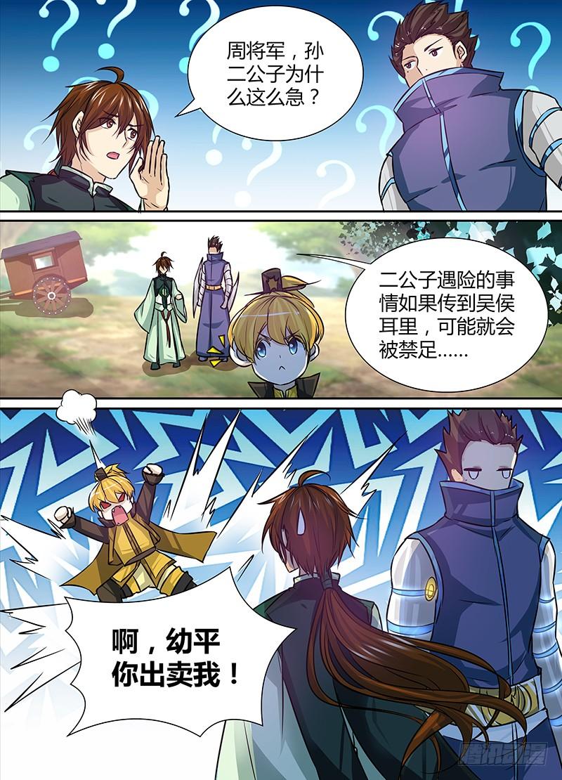 《天机三国》017 第14页