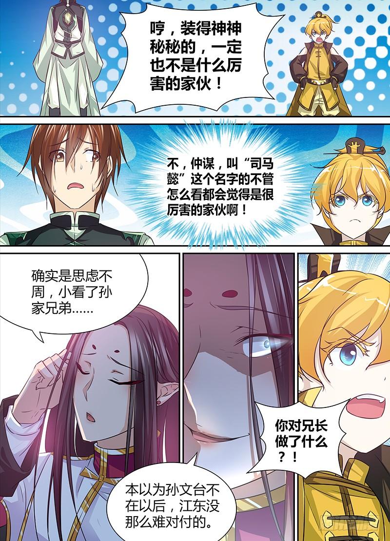 《天机三国》017 第5页