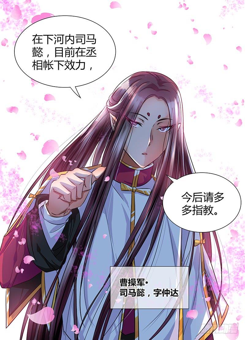 《天机三国》017 第4页