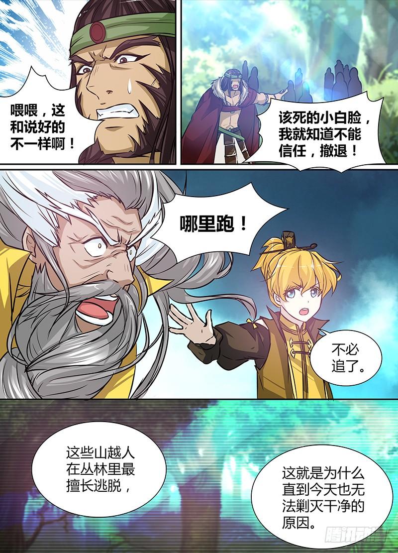《天机三国》017 第12页