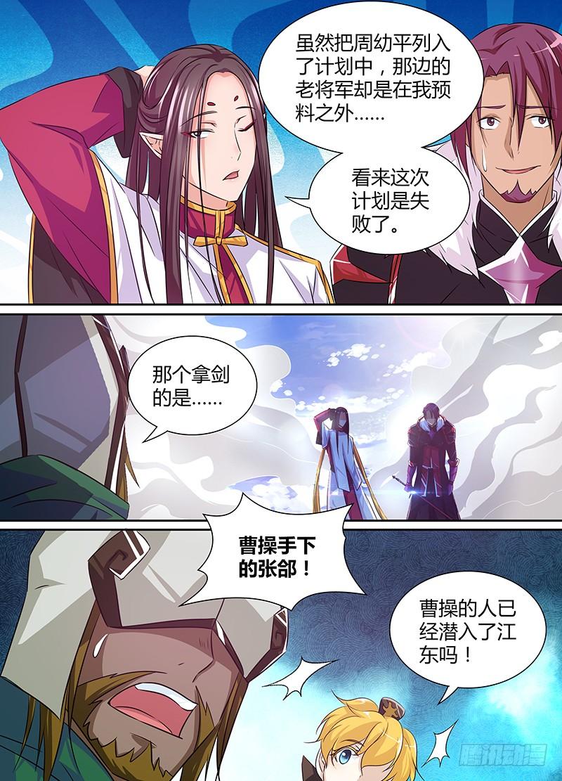 《天机三国》017 第2页