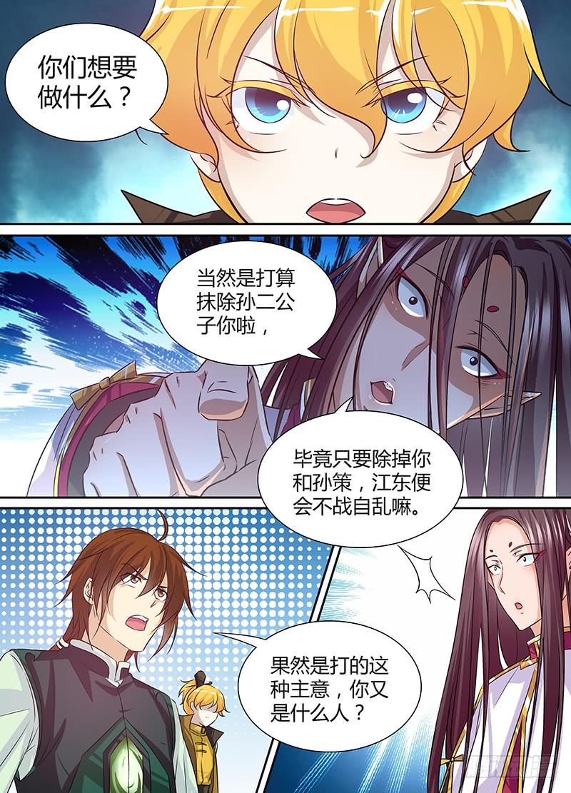 《天机三国》017 第3页