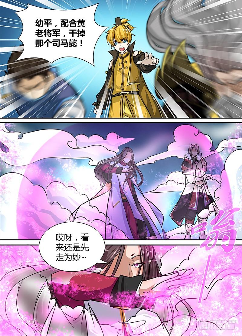 《天机三国》017 第10页