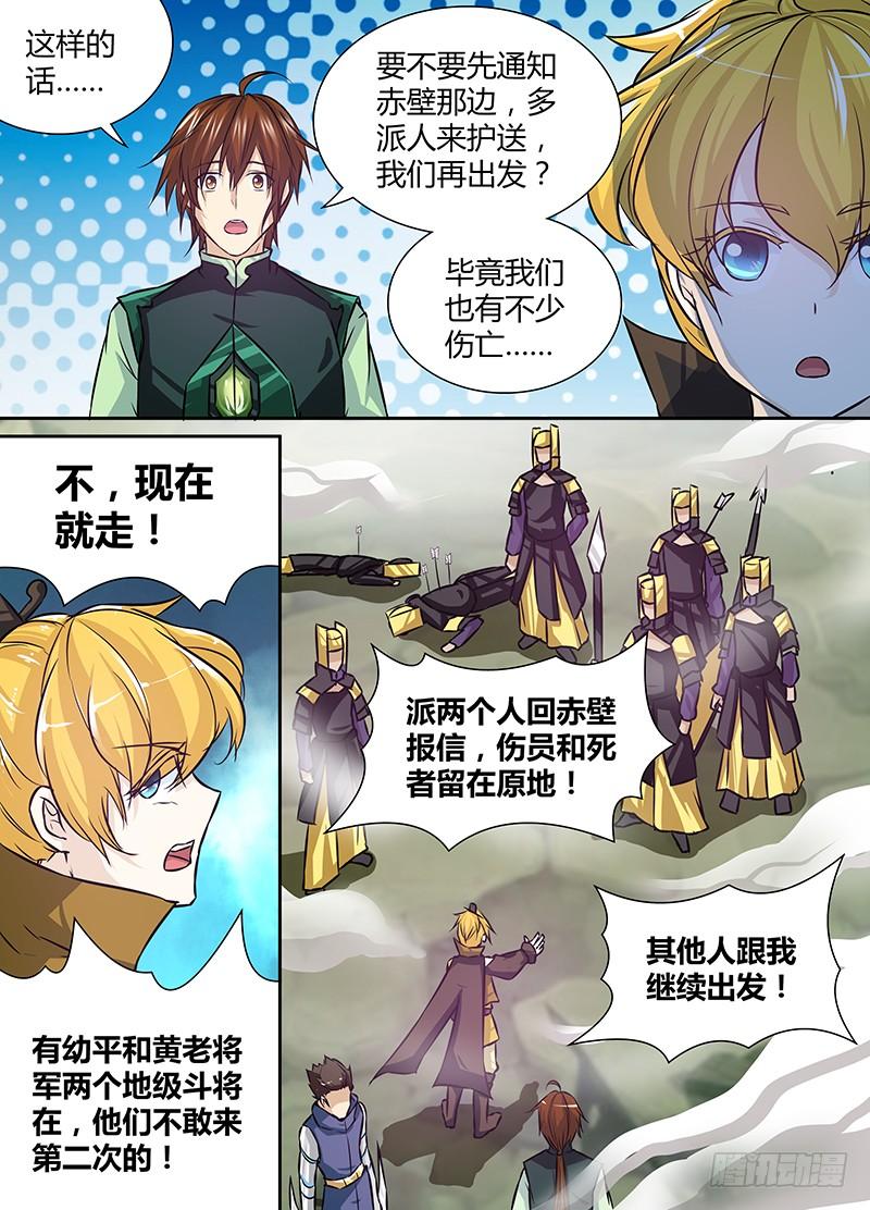 《天机三国》017 第13页