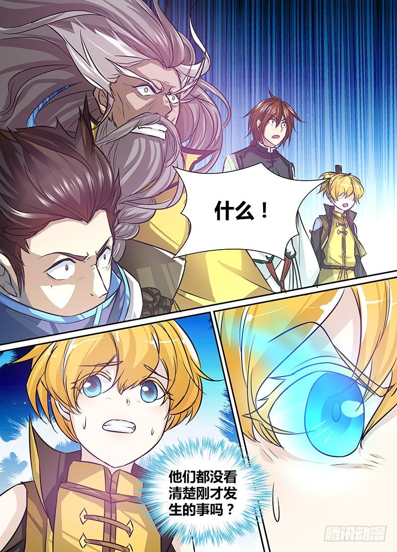《天机三国》017 第8页