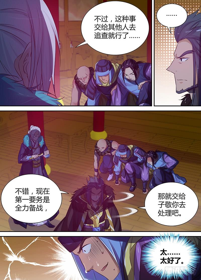 《天机三国》018 第9页