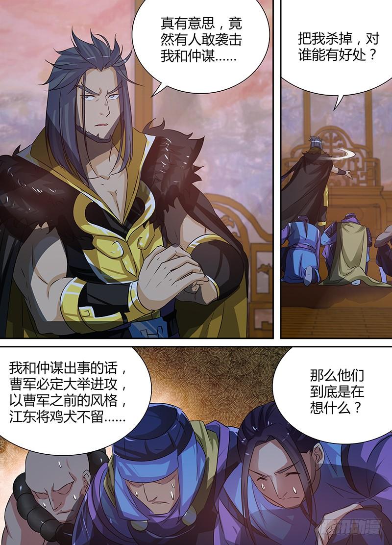 《天机三国》018 第6页