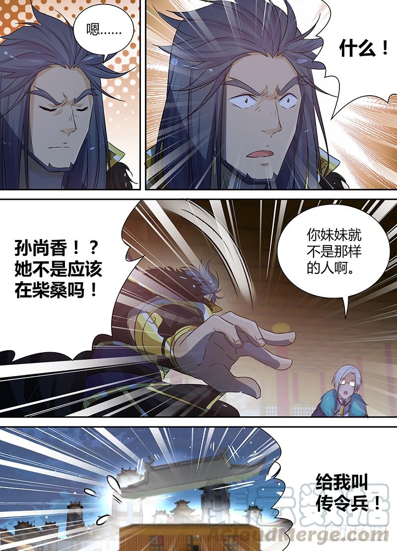 《天机三国》018 第11页