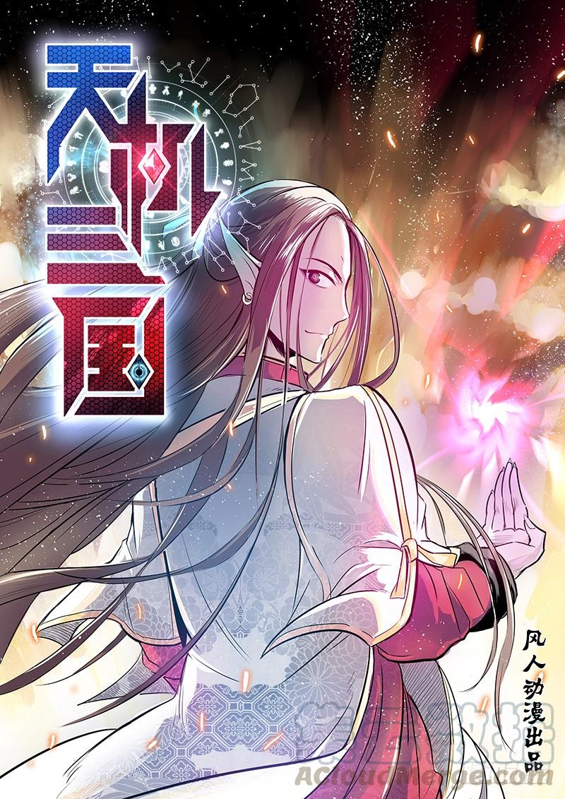 《天机三国》018 第1页