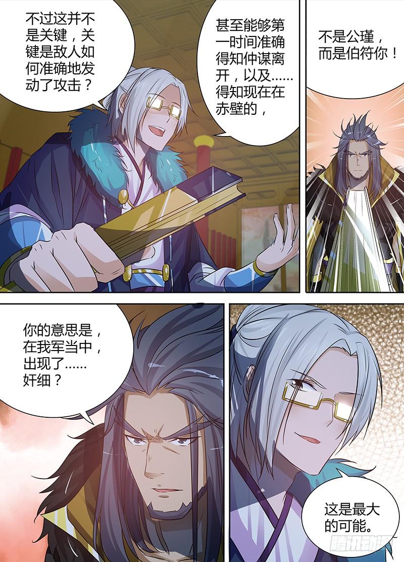 《天机三国》018 第8页