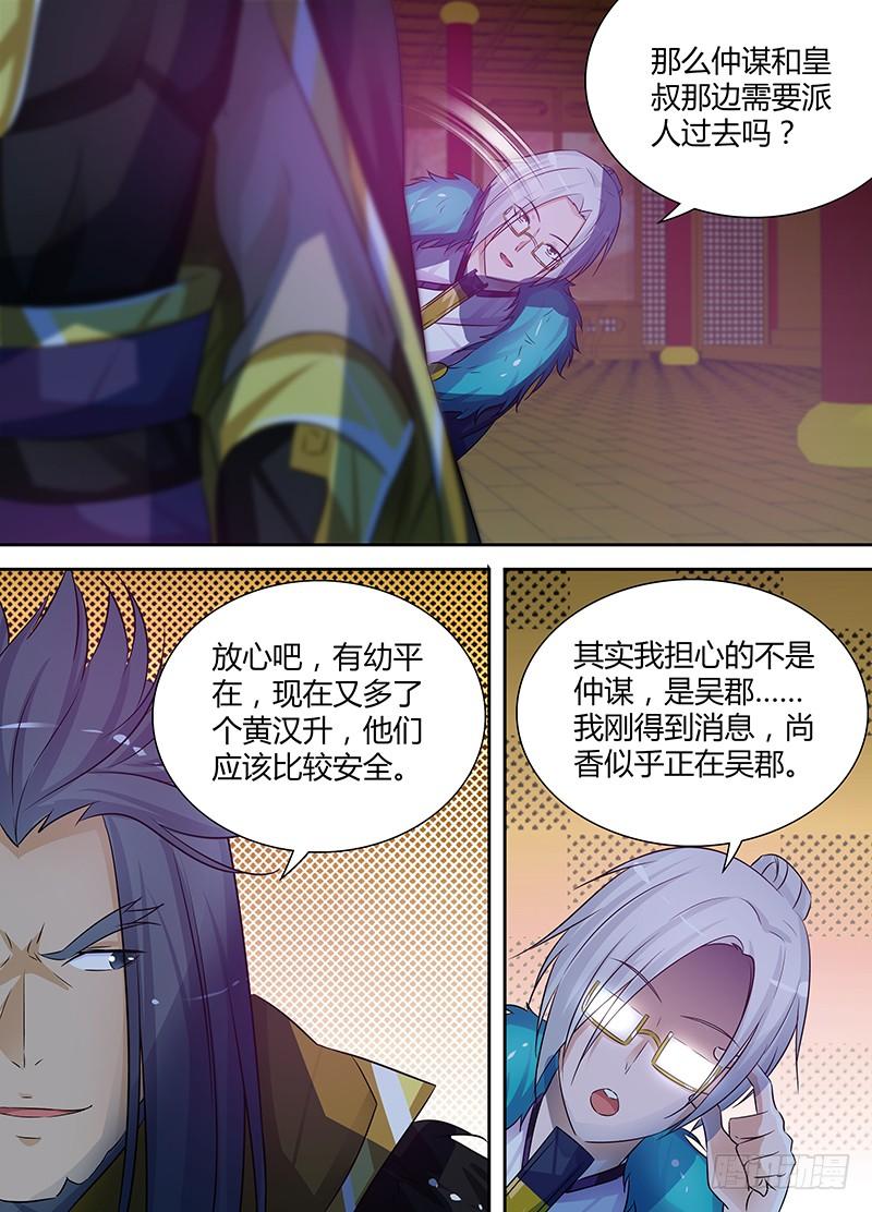 《天机三国》018 第10页