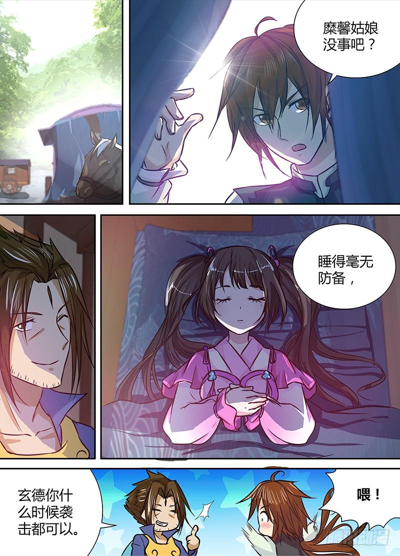 《天机三国》018 第2页