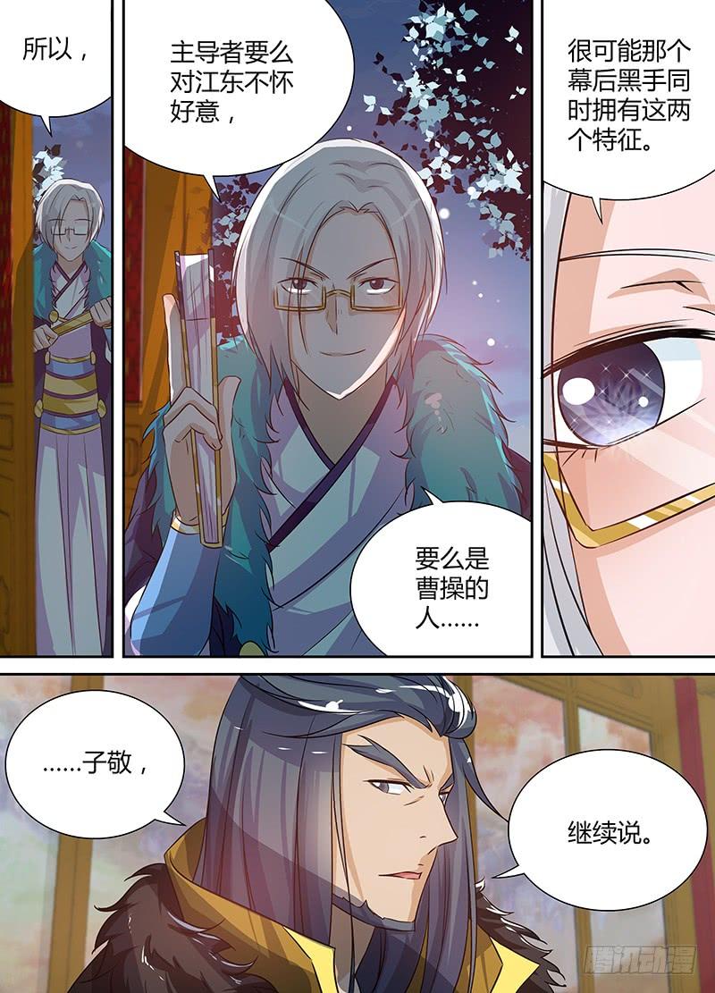 《天机三国》018 第7页