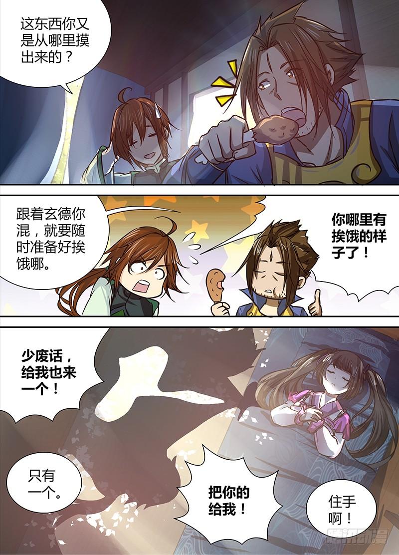 《天机三国》018 第4页