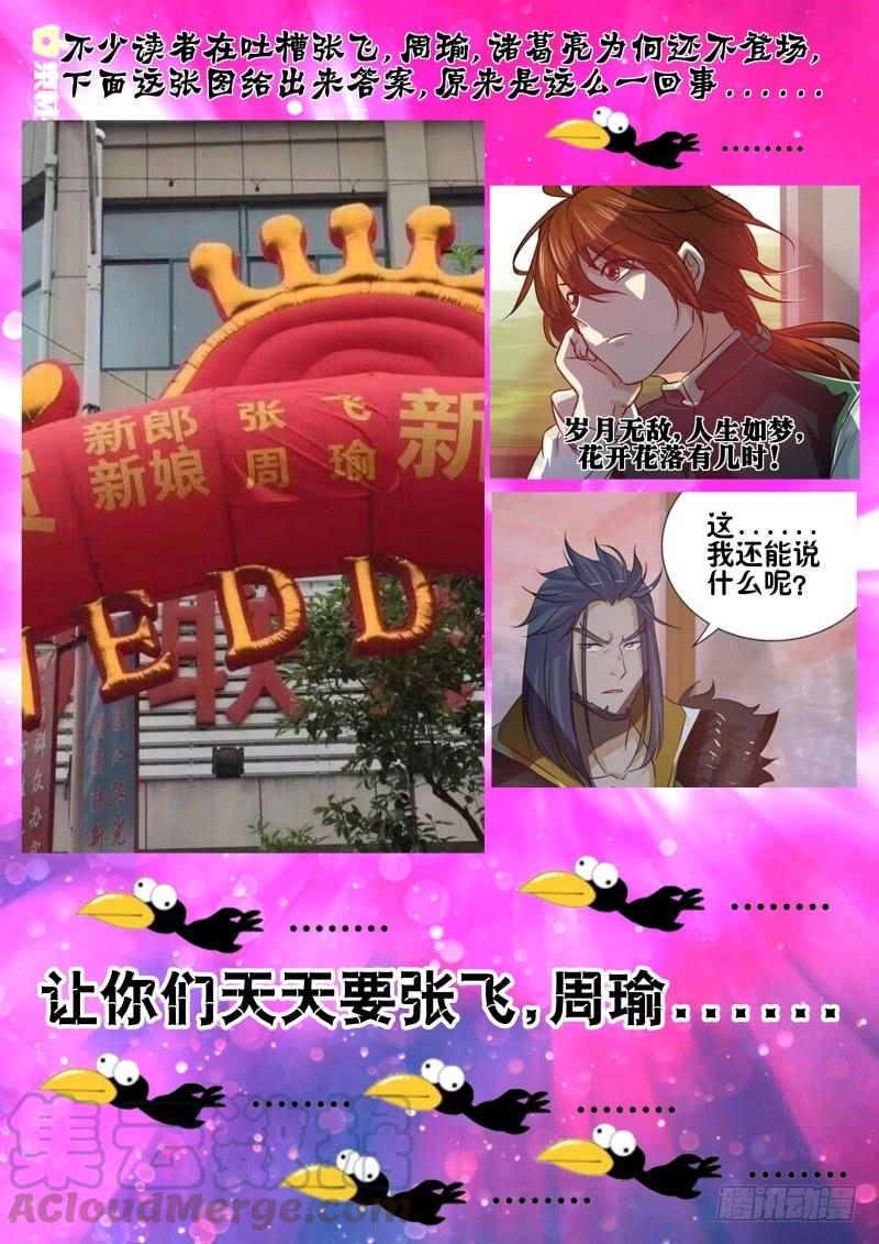 《天机三国》019 第11页