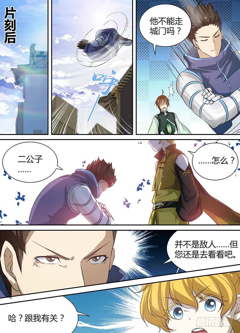 《天机三国》019 第5页