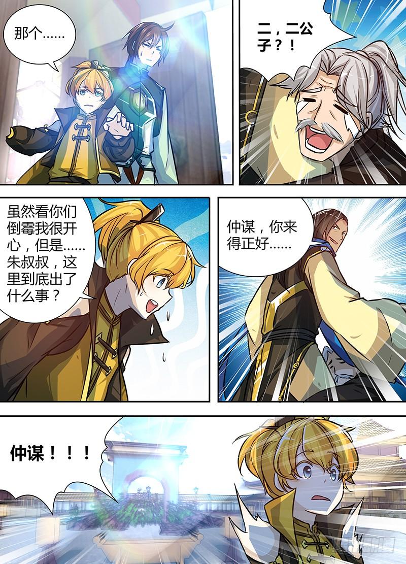 《天机三国》019 第7页