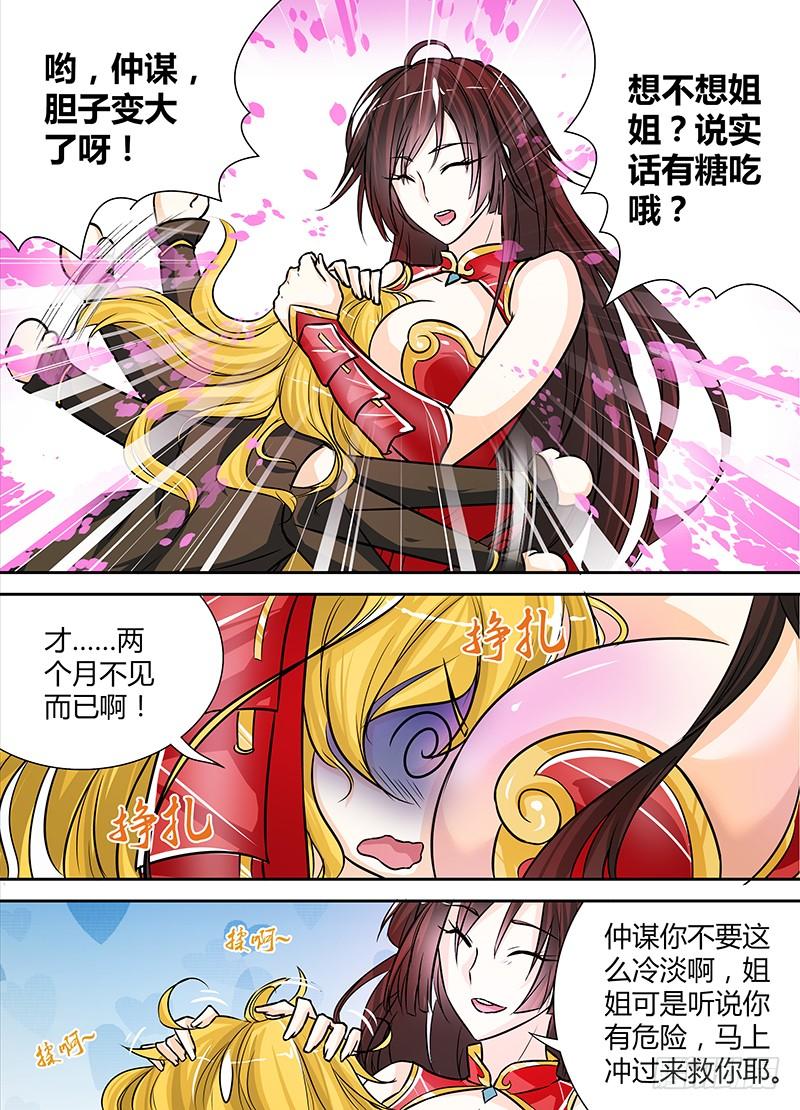 《天机三国》019 第9页