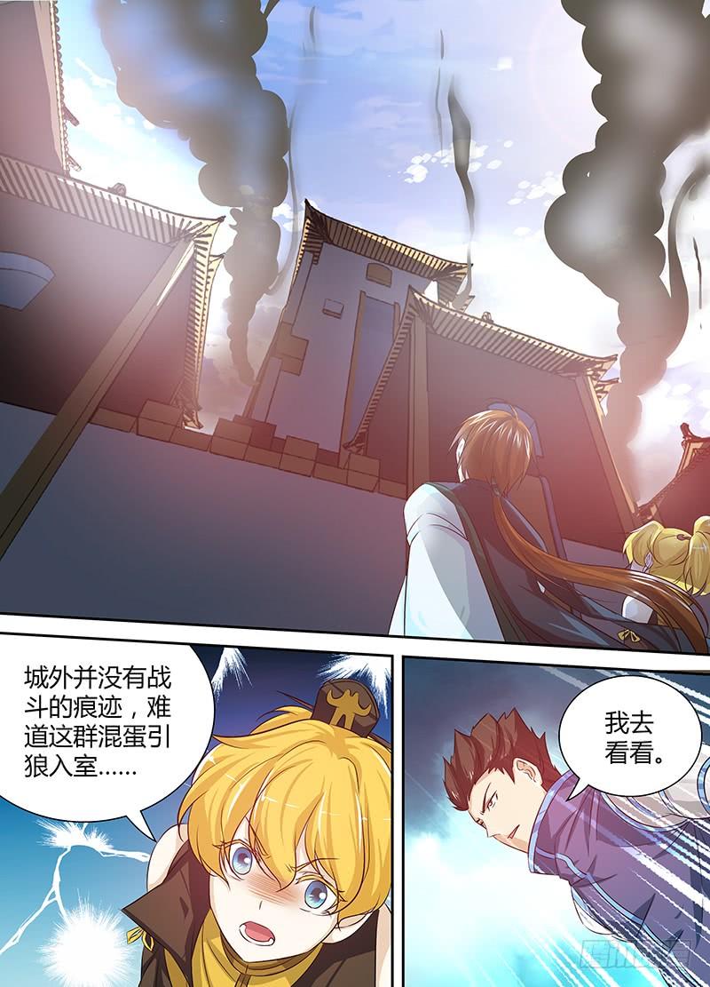 《天机三国》019 第3页