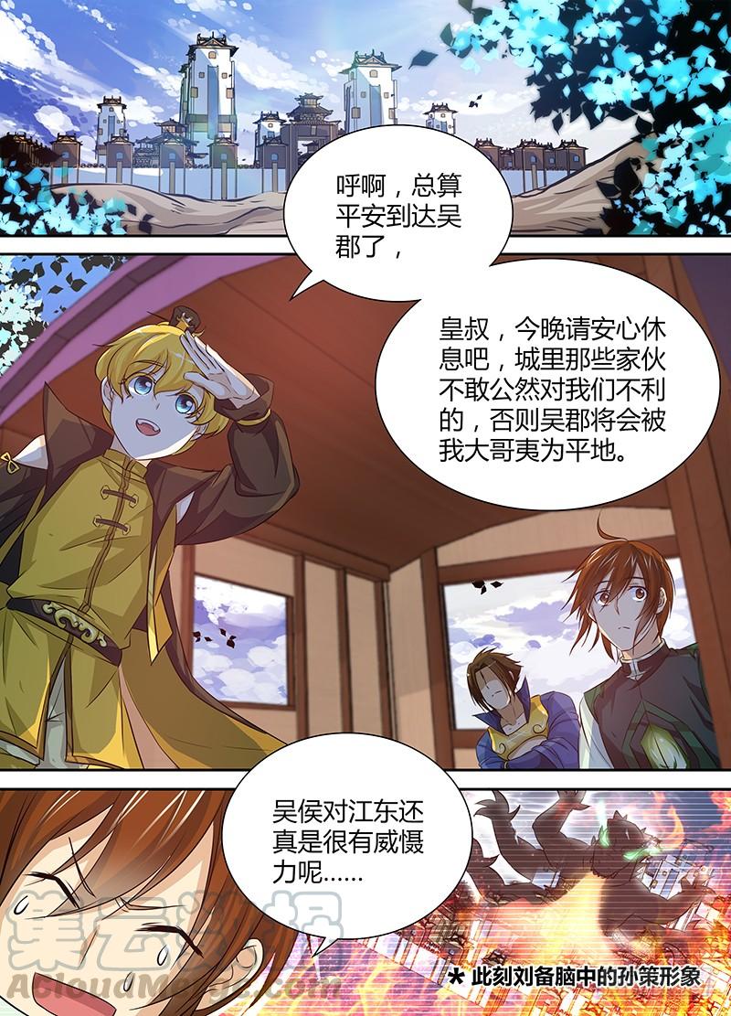 《天机三国》019 第1页