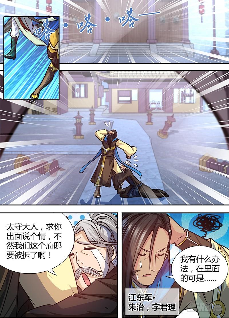 《天机三国》019 第6页