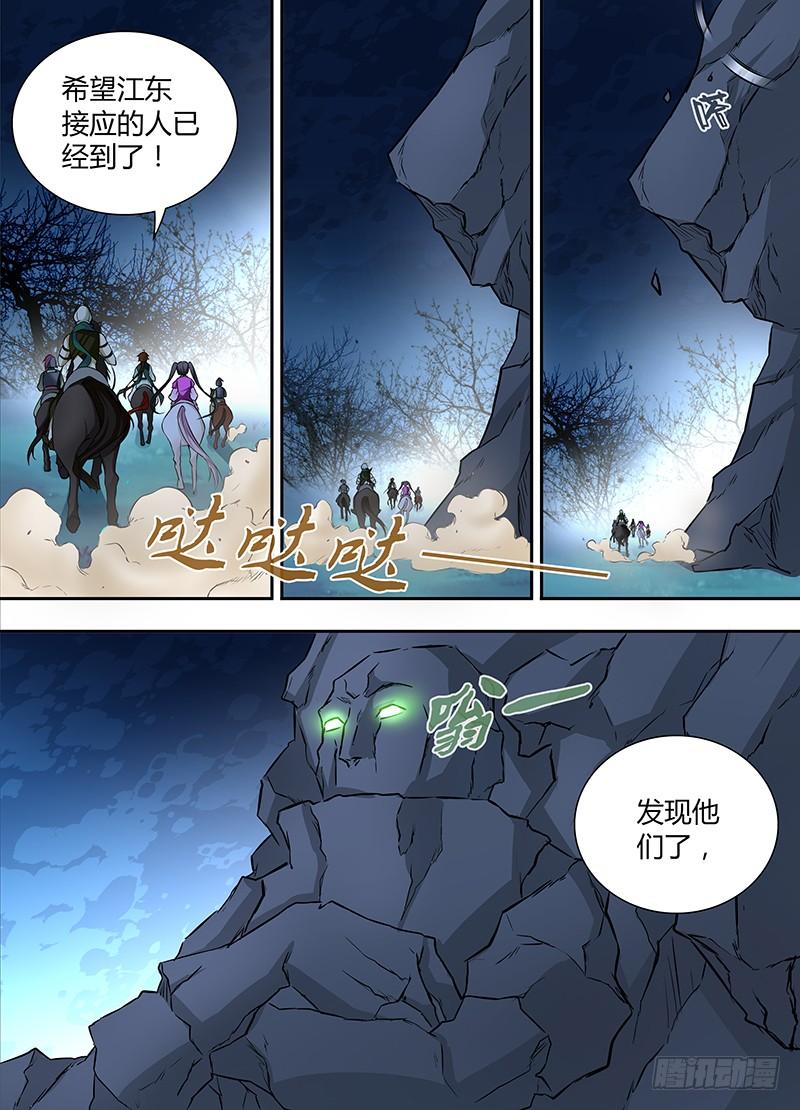 《天机三国》002 第9页