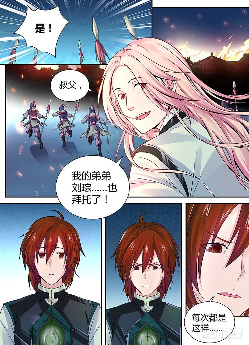 《天机三国》002 第4页