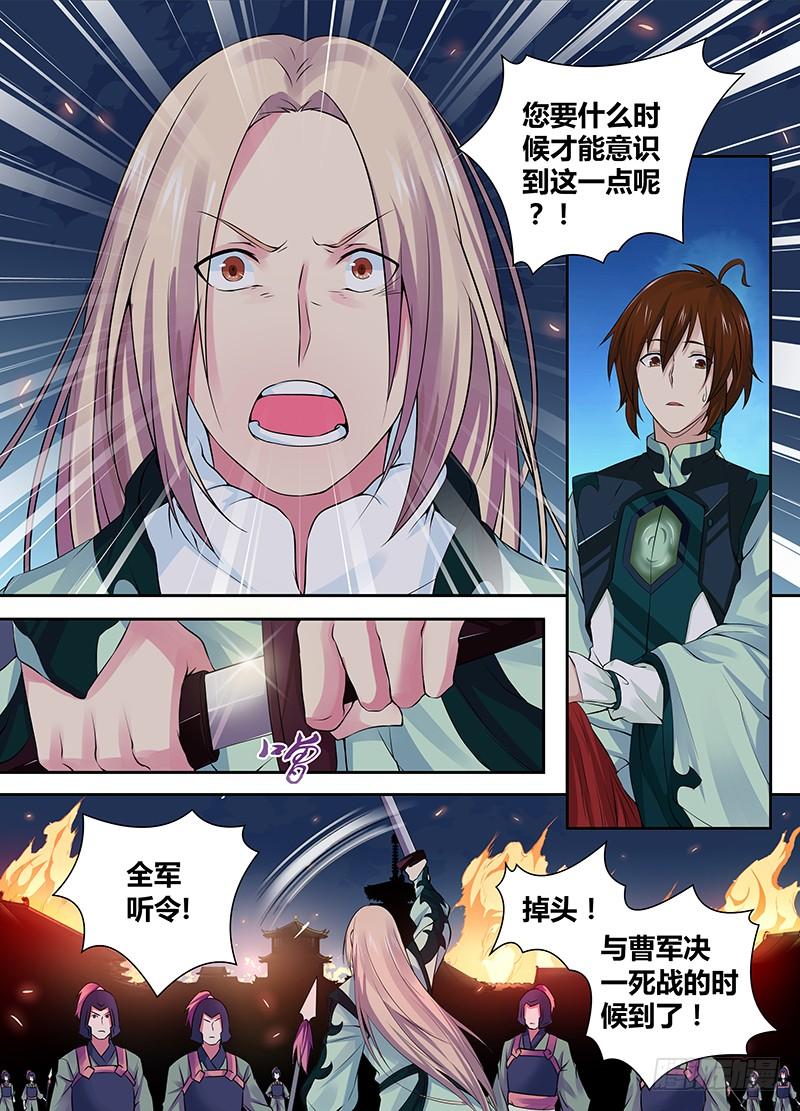 《天机三国》002 第3页