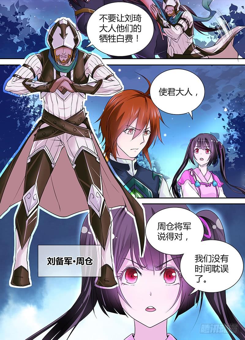 《天机三国》002 第6页