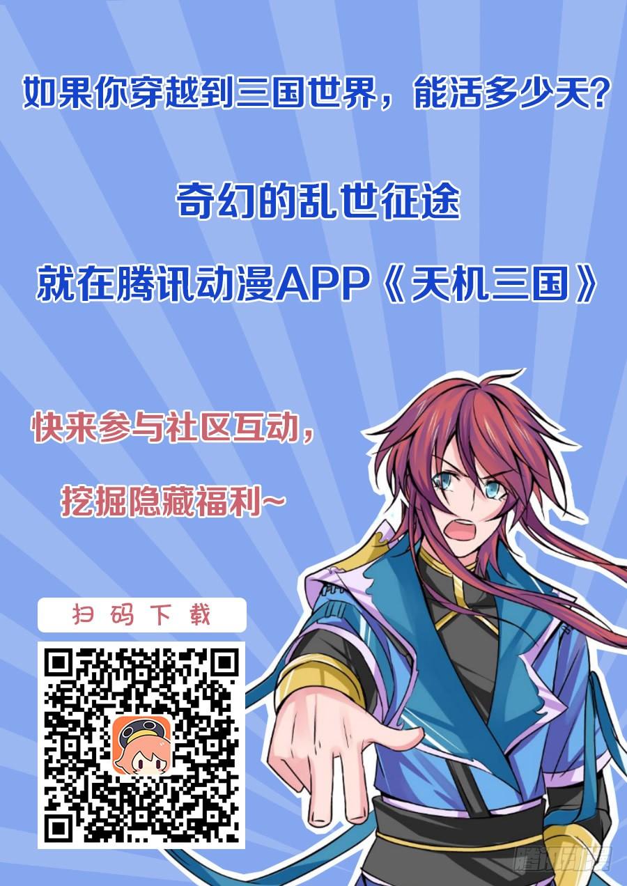 《天机三国》002 第13页