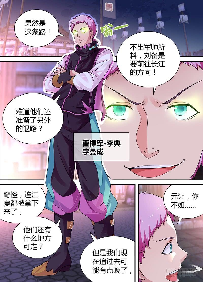 《天机三国》002 第10页