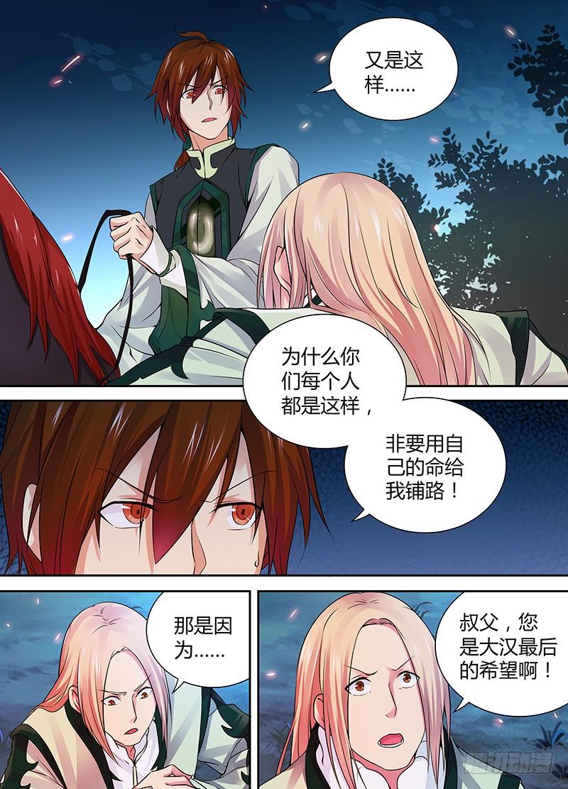 《天机三国》002 第2页
