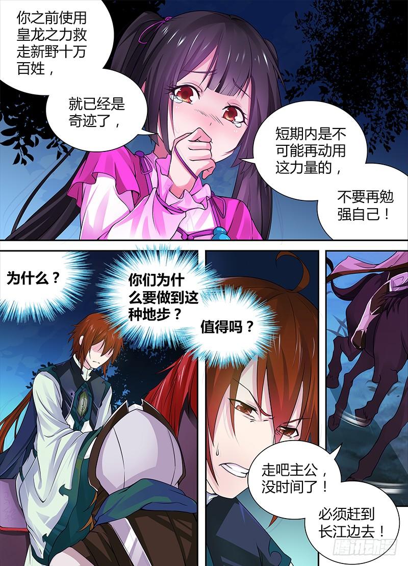 《天机三国》002 第8页