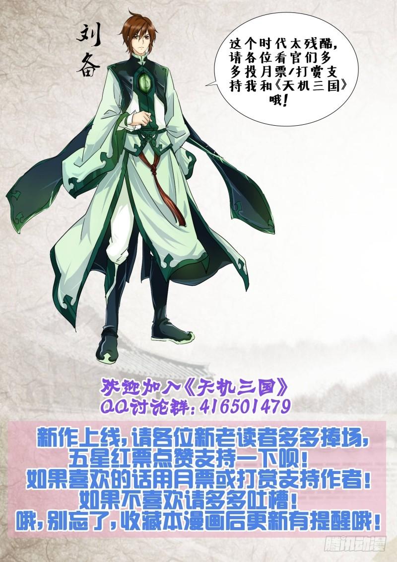 《天机三国》002 第12页